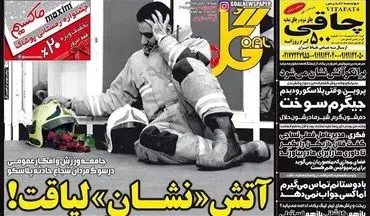  روزنامه های ورزشی شنبه ۲ بهمن ۹۵ 