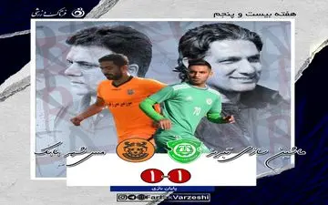 توقف وحید رضایی مقابل قعرنشین لیگ 