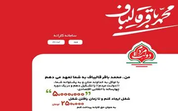 سایت کارانه قالیباف فیلتر شد! +عکس 