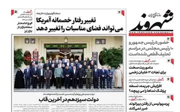 روزنامه های سه شنبه 2 مرداد ماه 1403