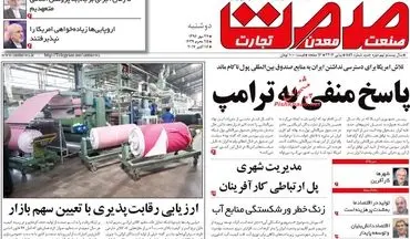 روزنامه های اقتصادی دوشنبه ۲۴ مهر ۹۶