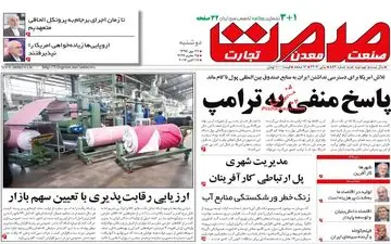 روزنامه های اقتصادی دوشنبه ۲۴ مهر ۹۶