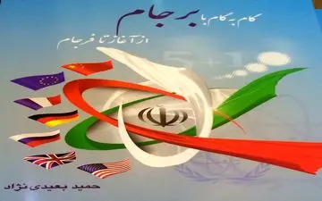  یک مسئول اتاق بازرگانی ایران: برجام باعث رونق اقتصادی کشور شد