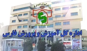 تاخیر ۱.۵ ساعته در شروع مدارس در برخی نقاط استان فارس