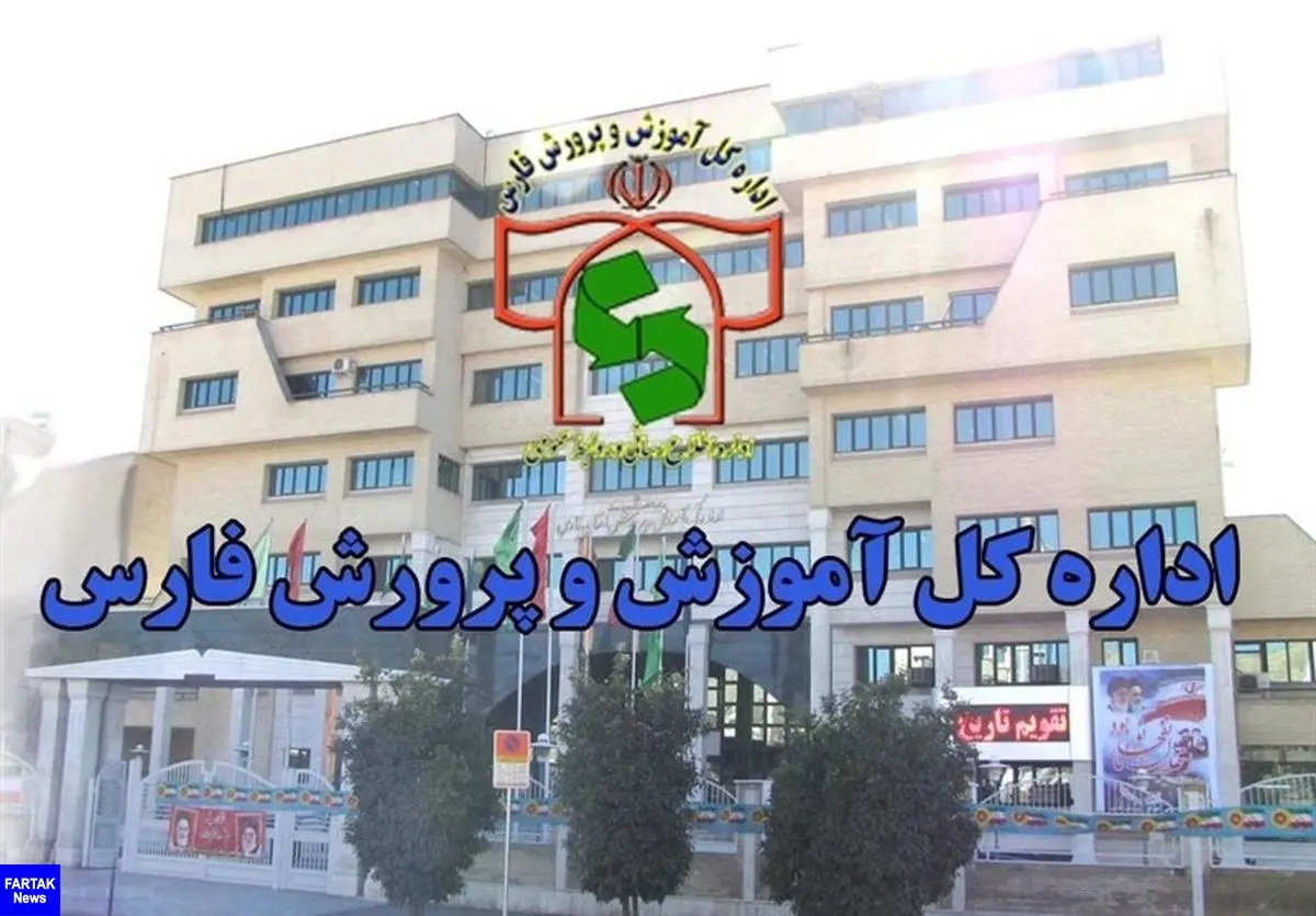 تاخیر ۱.۵ ساعته در شروع مدارس در برخی نقاط استان فارس