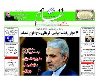  روزنامه های اقتصادی چهارشنبه ۱۰ خرداد ۹۶ 