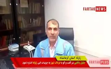 آخرین وضعیت زلزله کرمانشاه از زبان مدیریت بحران 