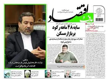 روزنامه های اقتصادی یکشنبه ۸ مرداد ۹۶