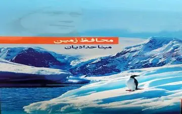 نویسنده کرمانشاهی چند جلد کتاب محیط زیستی را به کتابخانه اداره کل حفاظت محیط زیست استان کرمانشاه اهداء کرد