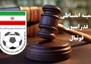 رأی کمیته انضباطی درباره شکایت تراکتور از استقلال صادر شد