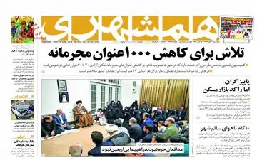 روزنامه های پنجشنبه ۳ آبان ۹۷