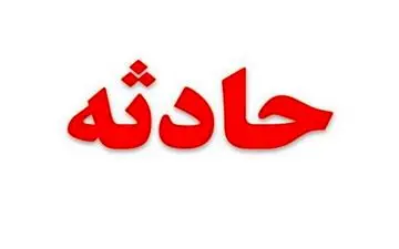 اسامی سرنشینان سرویس مدرسه سقوط کرده اعلام شد 