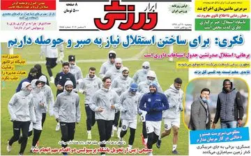 روزنامه های ورزشی پنجشنبه 20 آذر