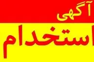 استخدام بدون آزمون بانک پارسیان آبان ۱۴۰۴ | شرایط و جزئیات مهم