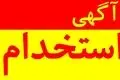 استخدام بدون آزمون بانک پارسیان آبان ۱۴۰۴ | شرایط و جزئیات مهم
