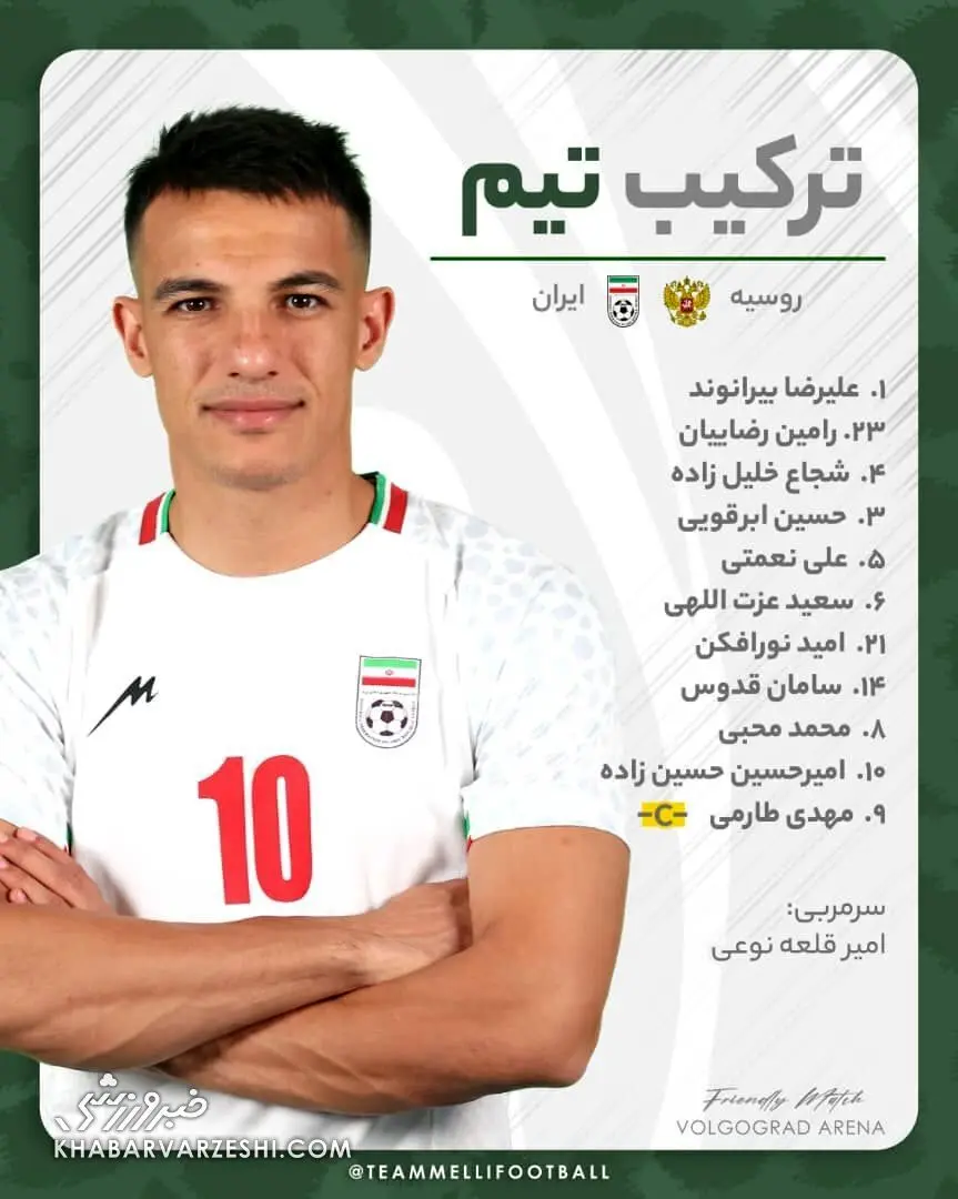 ترکیب تیم ملی فوتبال ایران مقابل روسیه/ تغییرات قلعه‌نویی با حضور بازیکن جدید +عکس