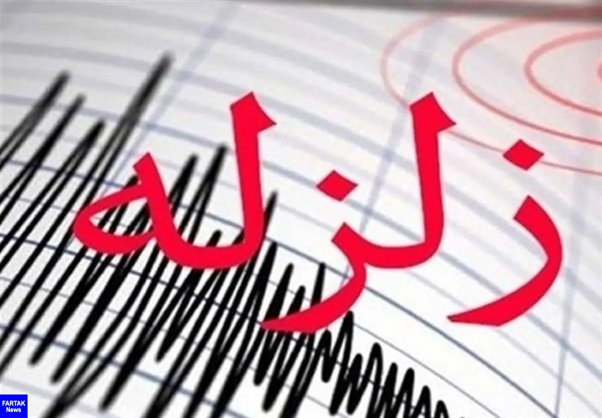 زمین‌لرزه ۵.۷ ریشتری آذربایجان‌غربی را لرزاند
