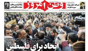 روزنامه های چهارشنبه ۴ اسفند ۹۵ 