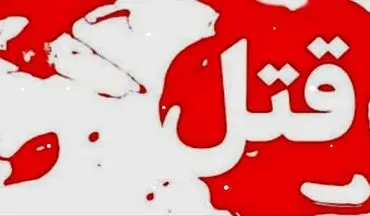 اختلافات ملکی عامل قتل پزشک متخصص در اسلام‌آباد‌غرب 