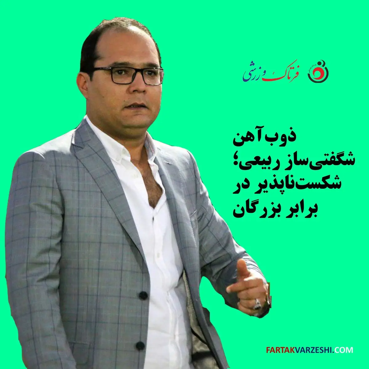 ذوب‌آهن با ربیعی، غول‌کش لیگ شد