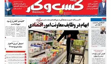 روزنامه های اقتصادی پنجشنبه ۲ شهریور ۹۶