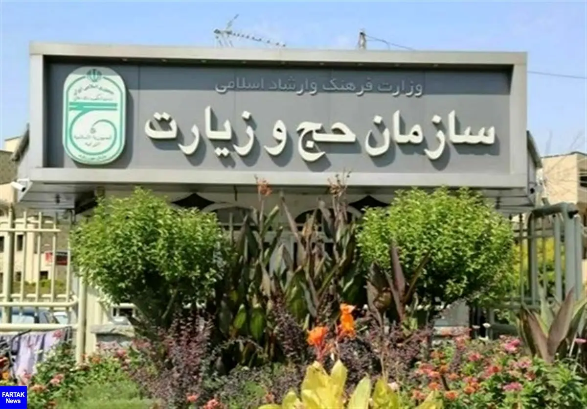 سازمان حج: دارندگان قبض حج اطلاعاتشان را بهروز کنند