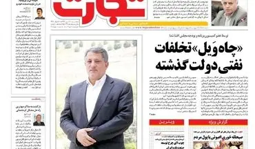  روزنامه های اقتصادی سه شنبه ۲۰ تیر ۹۶ 