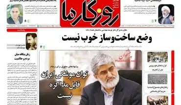 روزنامه های چهارشنبه ۱۹ اردیبهشت ۹۷