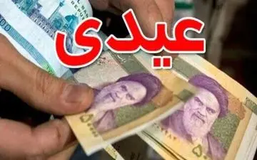 
عیدی امسال بازنشسته ها پول یک کیسه برنج هم نمی شود ! / بیچاره مستمری ها! 