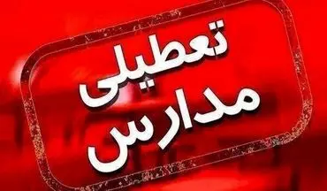 مدارس تهران دوشنبه تعطیل شد