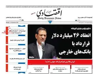 روزنامه های اقتصادی دوشنبه ۳ مهر ۹۶