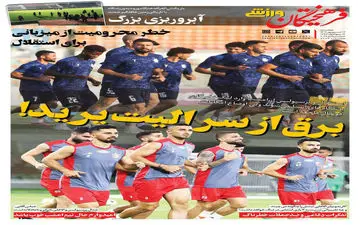 روزنامه های ورزشی دوشنبه 26 شهریور 