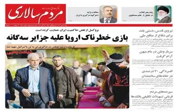 روزنامه های دوشنبه 28 آبان ماه