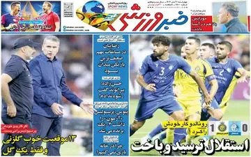 روزنامه های ورزشی چهارشنبه 2 آبان ماه