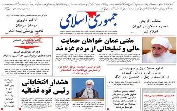 روزنامه های سه شنبه 22 خرداد ماه