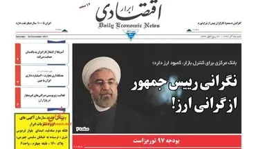 روزنامه های اقتصادی شنبه ۲۵ آذر ۹۶