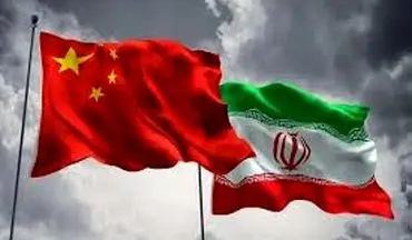چین دروازه‌های تجارت جهانی را به روی ایران گشود