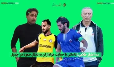 "سه امتیاز طلایی؛ داماش با حمایت هواداران به دنبال صعود در جدول"
