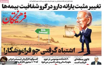 روزنامه های دوسنبه 20 تیر ماه 1401