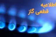 هشدار قطعی ۱۳ ساعته گاز در برخی مناطق | اطلاعیه رسمی برای دوشنبه ۵ آبان ۱۴۰۴