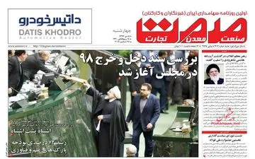 روزنامه های اقتصادی چهارشنبه 5 دی 97