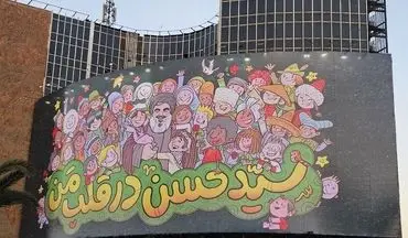 رونمایی از تصویری از سیدمقاومت در میدان ولیعصر تهران