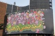 رونمایی از تصویری از سیدمقاومت در میدان ولیعصر تهران