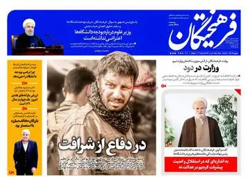 روزنامه های چهارشنبه ۱۸ بهمن ۹۶