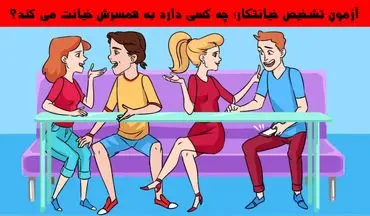 به نظر شما چه کسی در حال خیانت به همسرش است؟