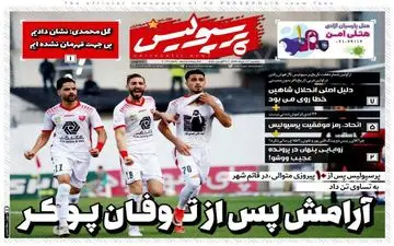 روزنامه های ورزشی یکشنبه 12 مرداد