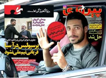  روزنامه های ورزشی پنجشنبه ۲۵ خرداد ۹۶ 