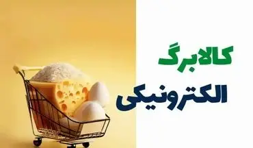 کالابرگ آذر مشخص شد | اطلاعیه فوری برای مشمولان