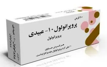 کاربردهای مصرف قرص پروپرانولول را بیشتر بشناسیم