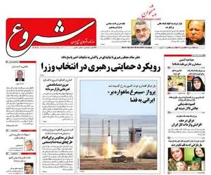روزنامه های اقتصادی شنبه ۷ مرداد ۹۶